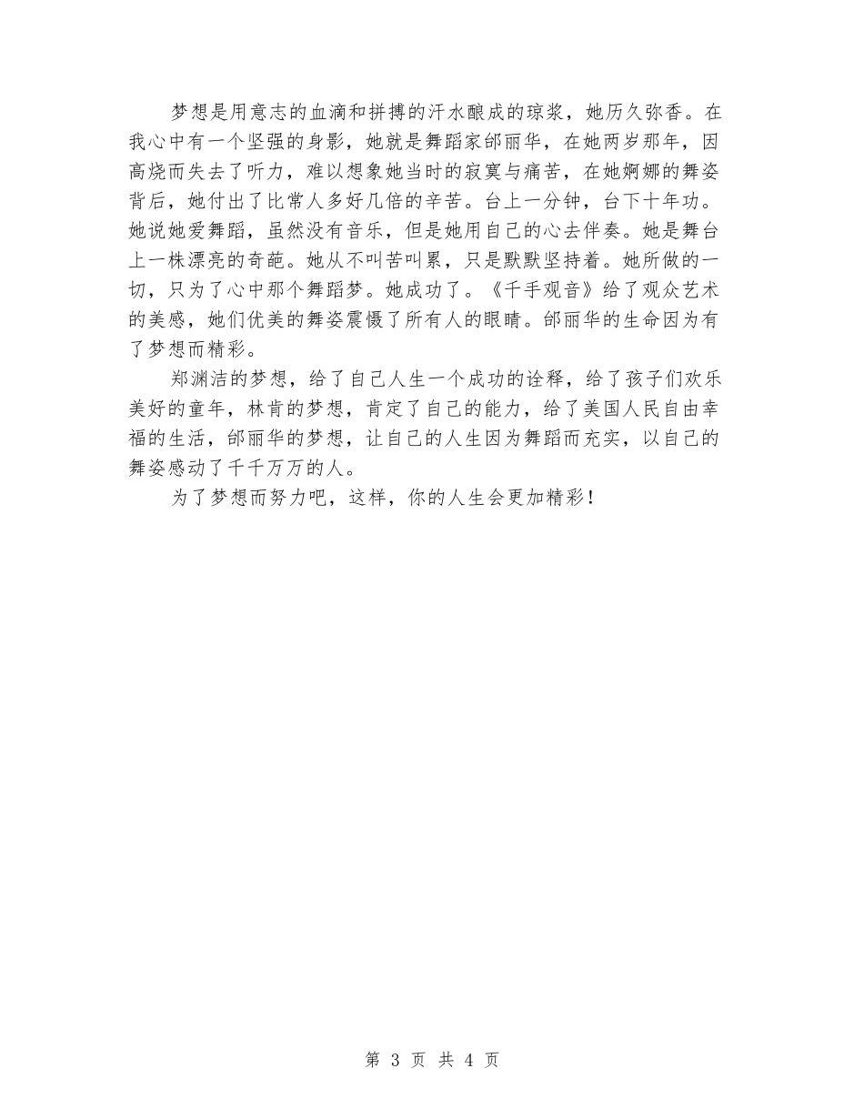 2024中学生励志演讲稿：生命因有梦想而精彩_第3页