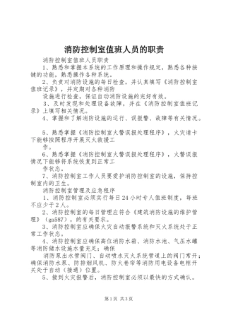 消防控制室值班人员的职责要求 