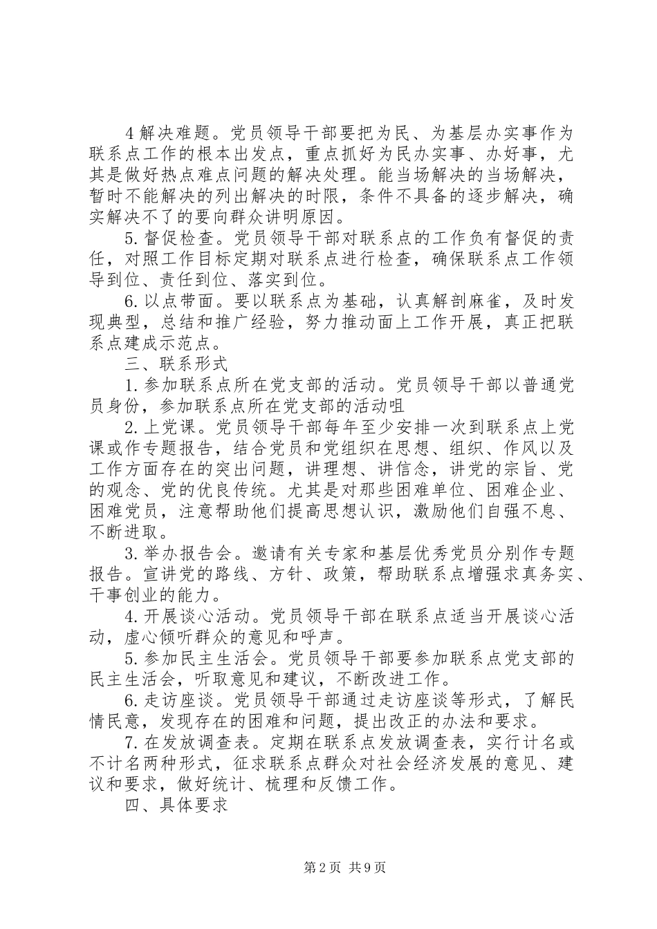 联系点规章制度[范文]_第2页