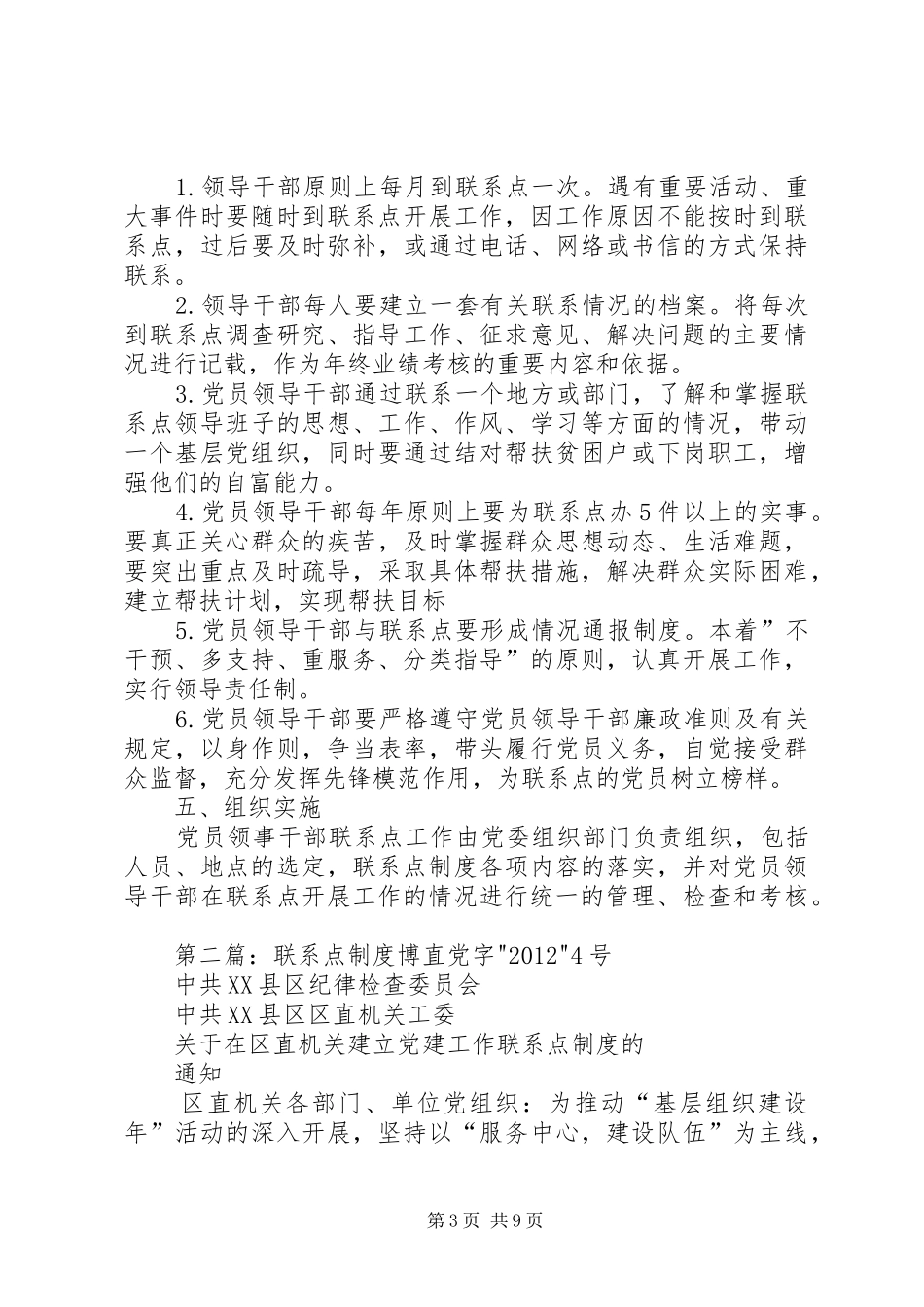 联系点规章制度[范文]_第3页