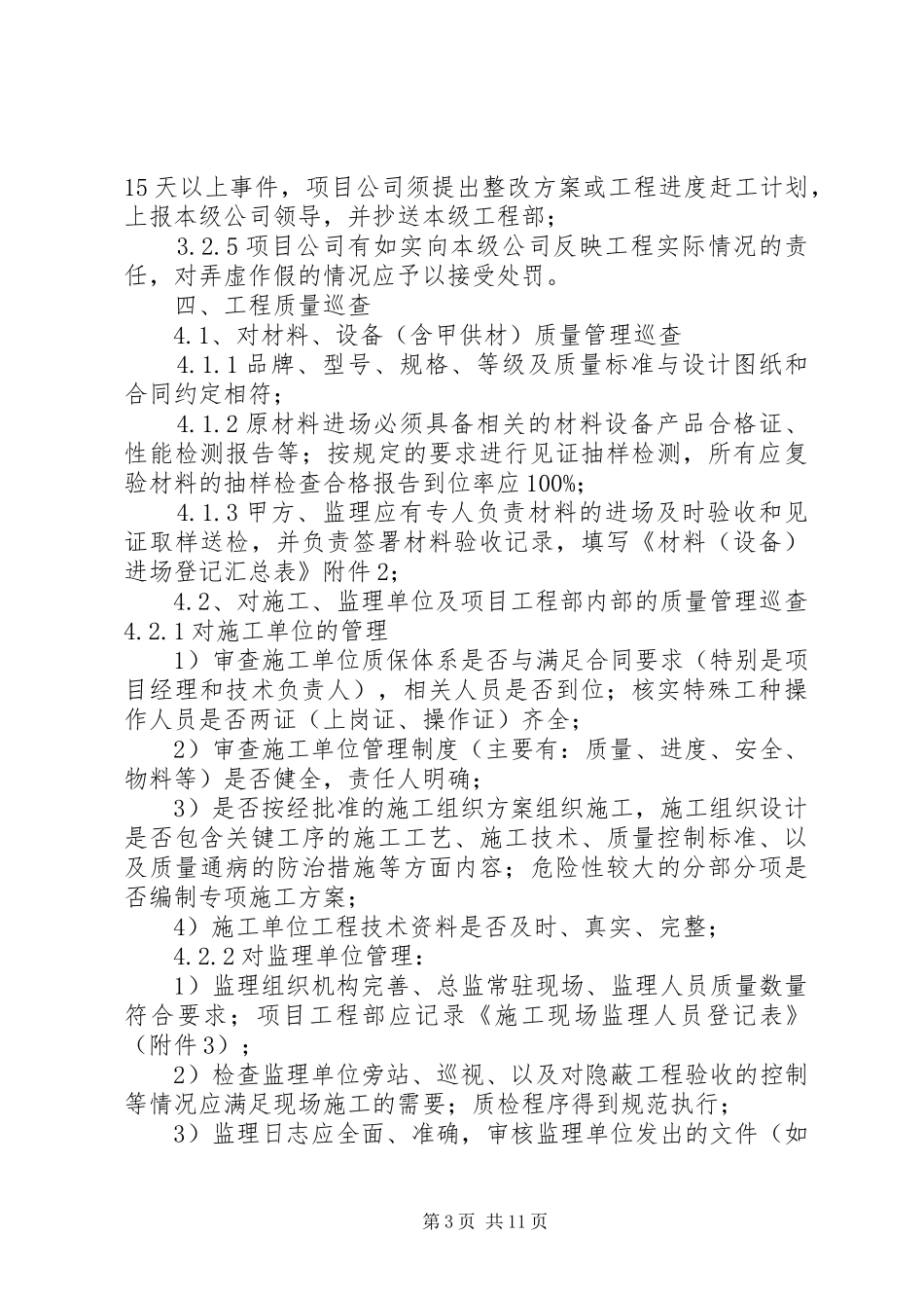 城镇化工程巡查规章制度_第3页