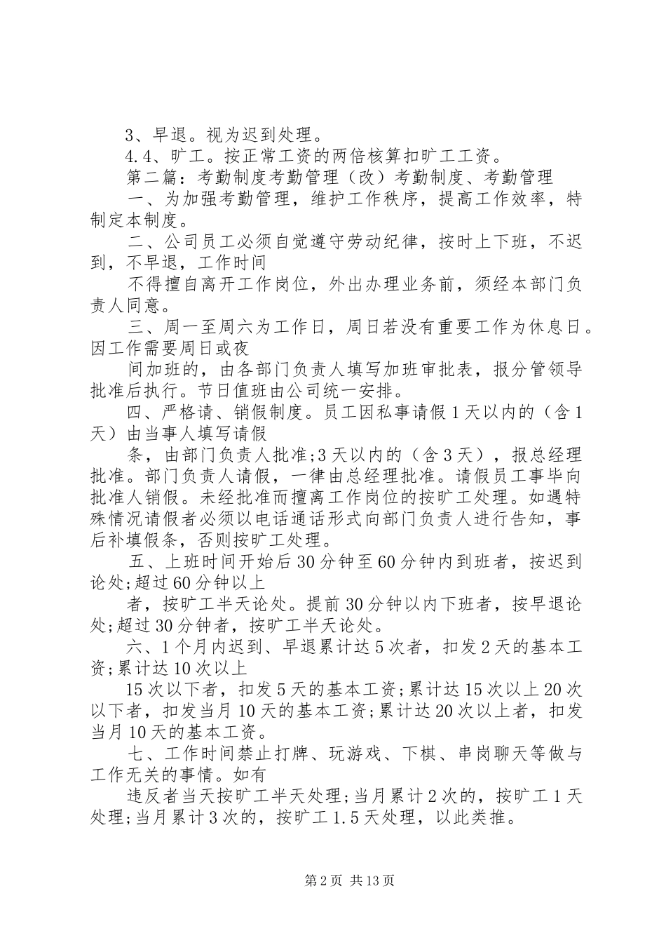 集团公司考勤管理规章制度_第2页