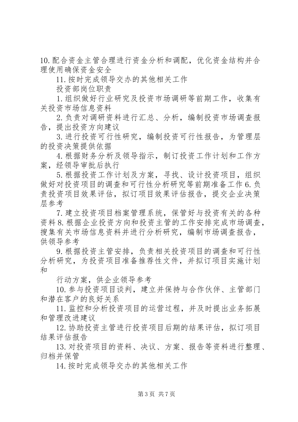 融资部管理职责要求_第3页