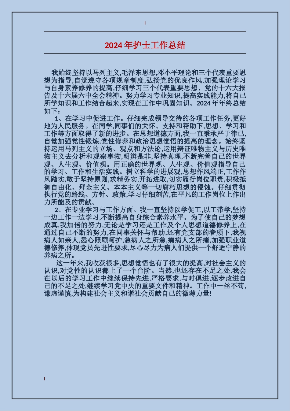 2017年护士工作总结_第1页