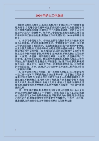 2017年护士工作总结