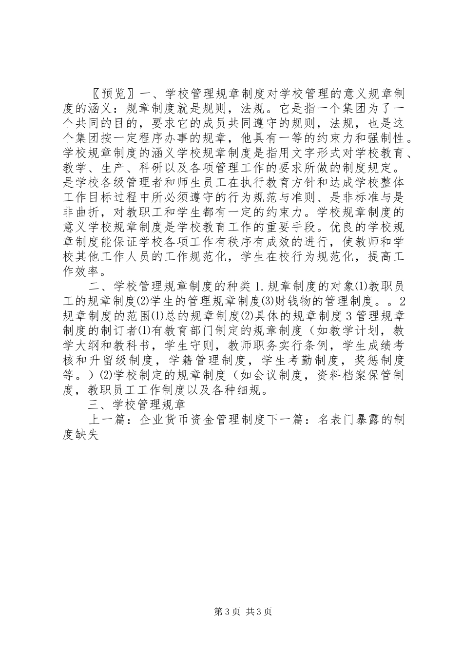 学校领导班子会议规章制度_第3页