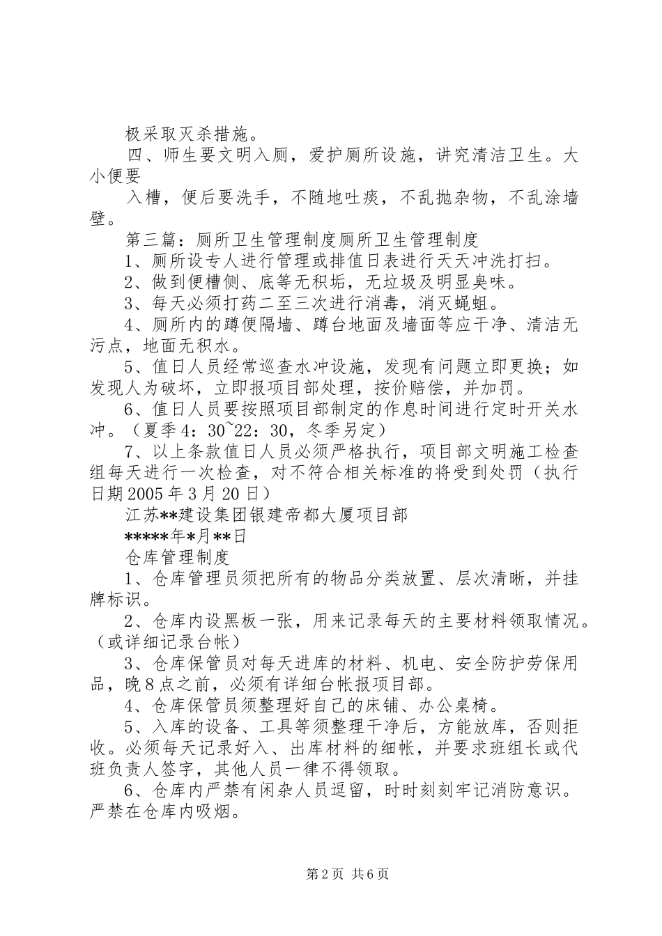 厕所卫生管理规章制度_第2页