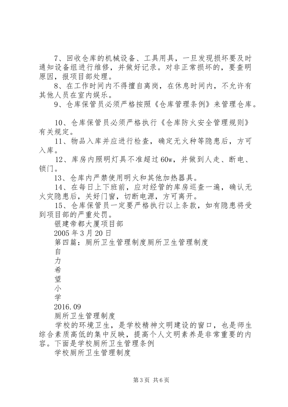 厕所卫生管理规章制度_第3页