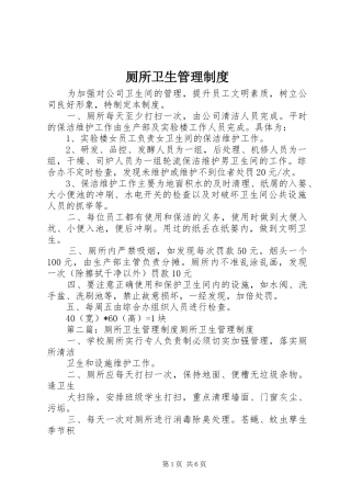 厕所卫生管理规章制度