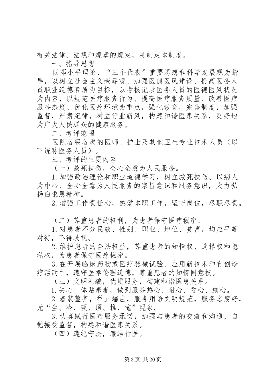 医务人员医德考评规章制度_第3页