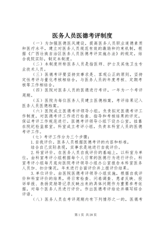 医务人员医德考评规章制度