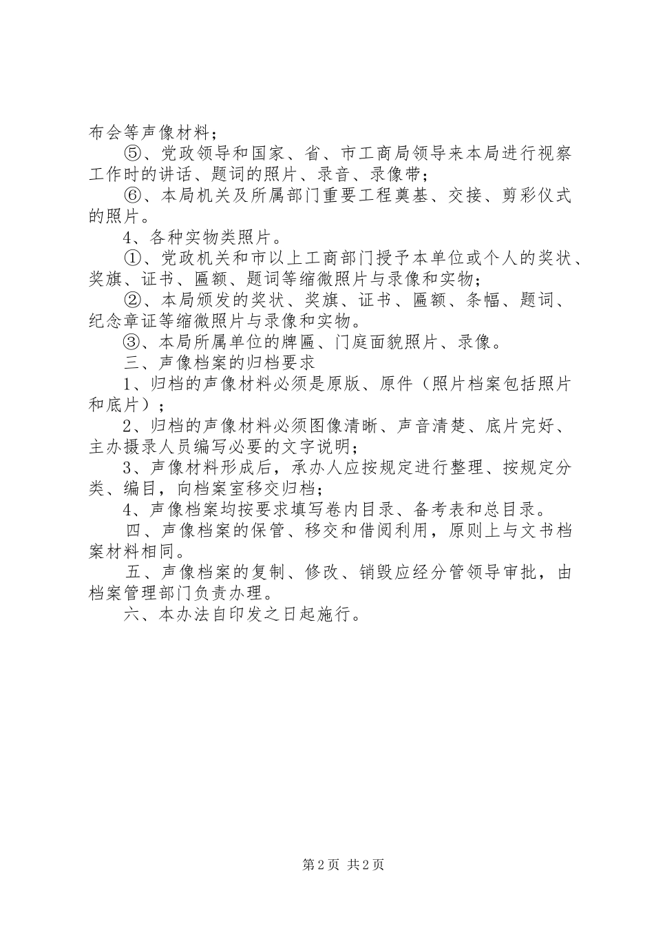 声像档案管理规章制度_第2页