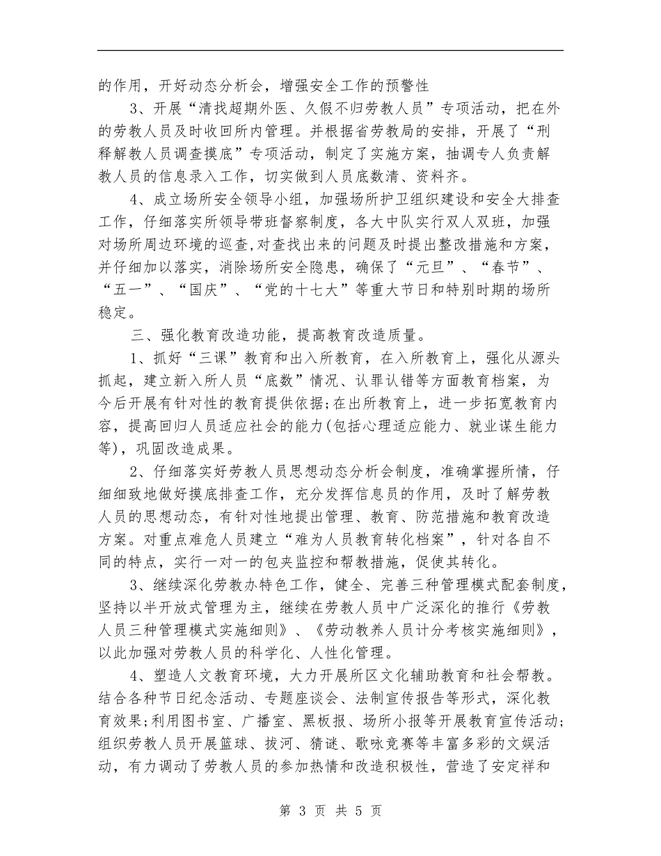 公安劳教年终工作总结_第3页