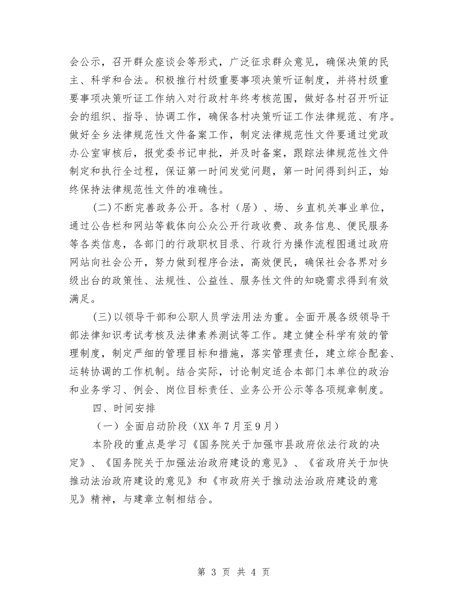 依法行政示范点创建方案_第3页