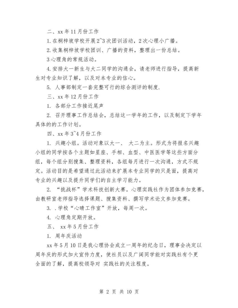 2024年协会工作计划与2024年协会财务工作计划汇编_第2页