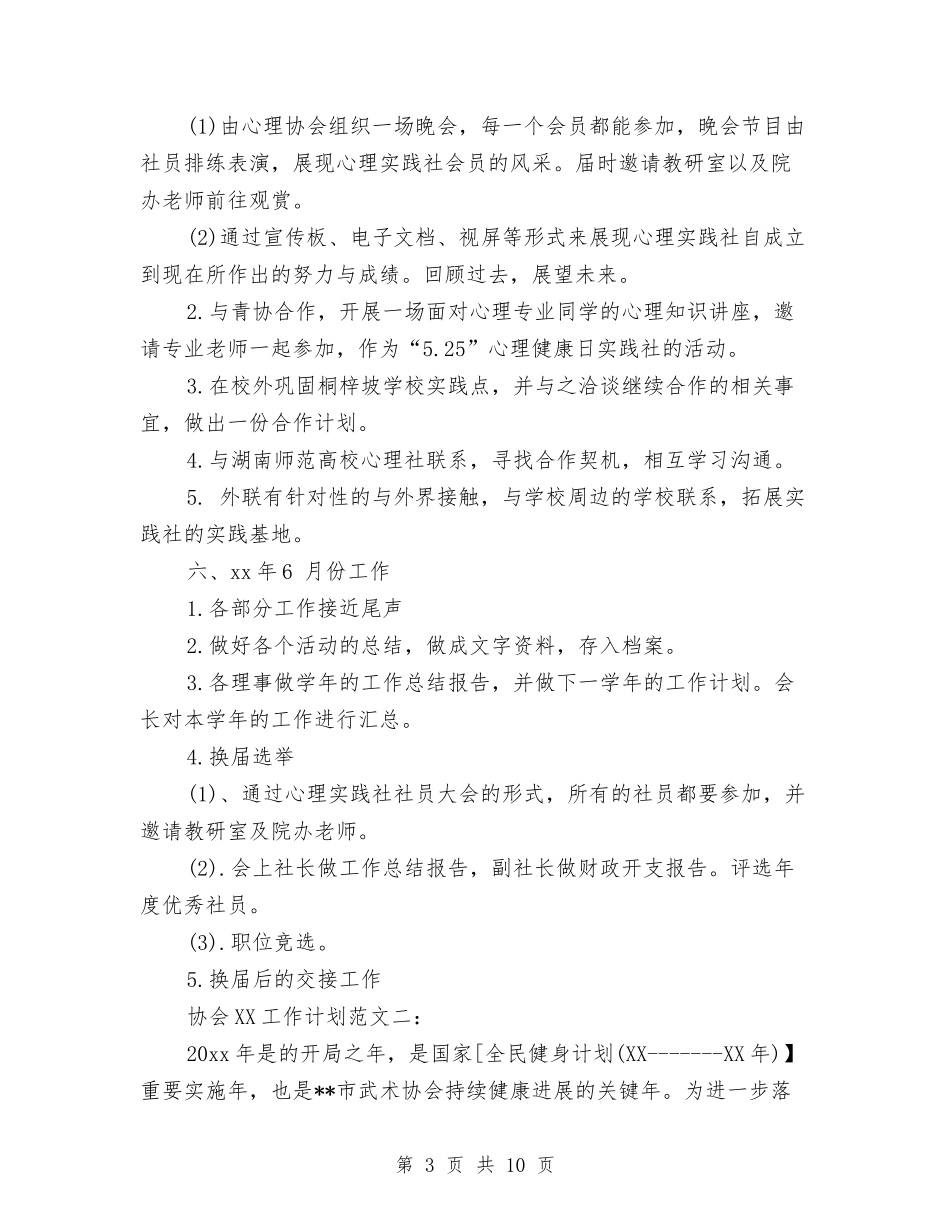 2024年协会工作计划与2024年协会财务工作计划汇编_第3页