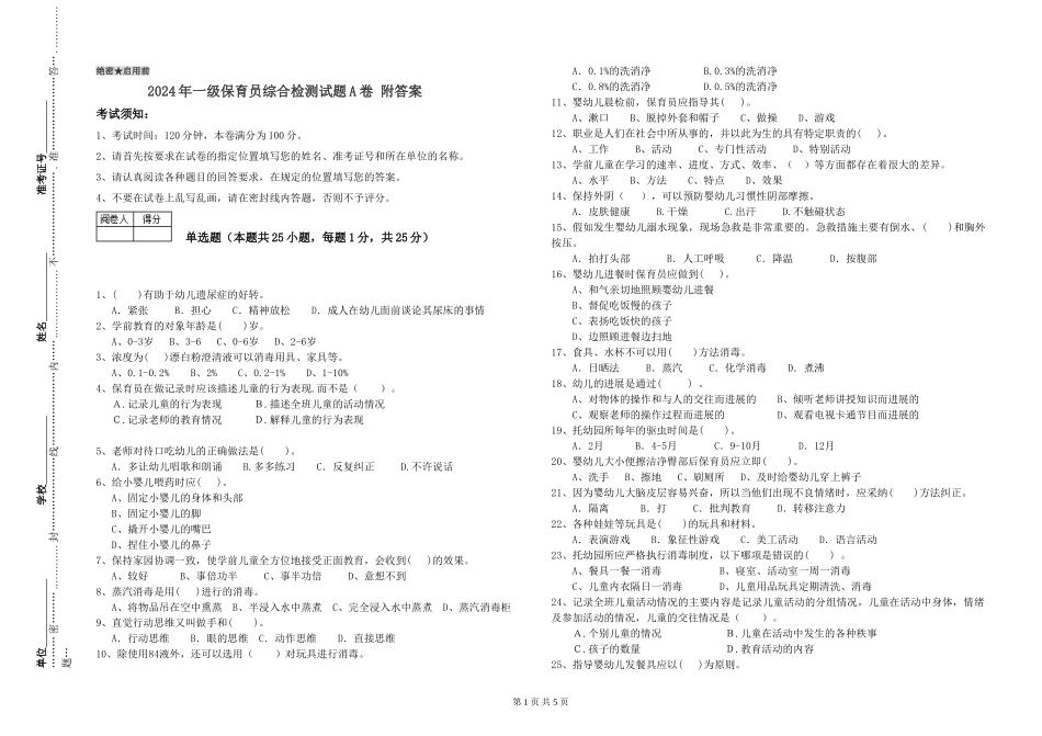 2019年一级保育员综合检测试题A卷-附答案_第1页