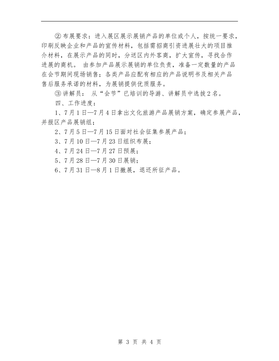 区文化旅游产品征集展销活动方案_第3页