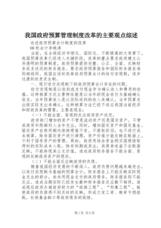 我国政府预算管理规章制度改革的主要观点综述 (2)