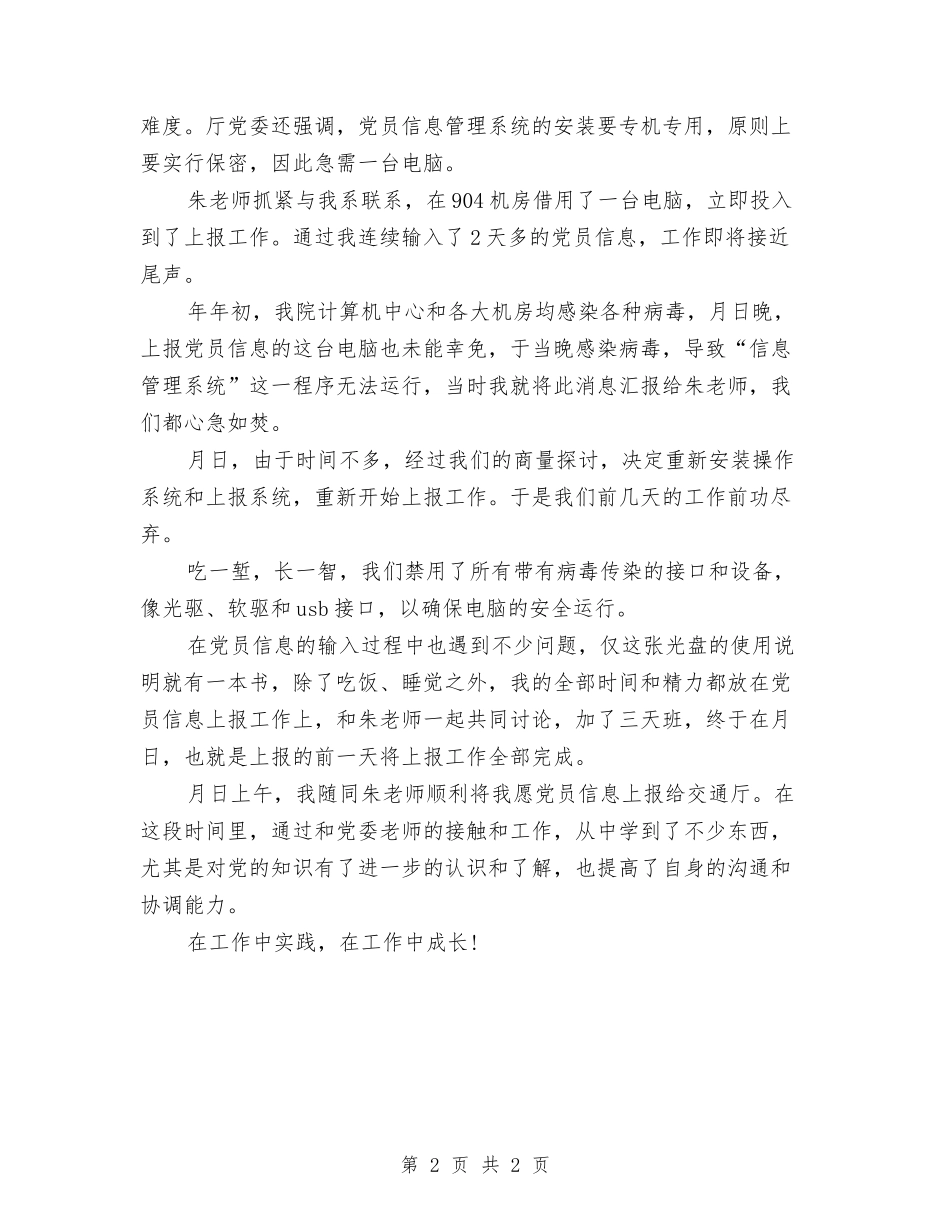 假期社会实习参考汇报_第2页