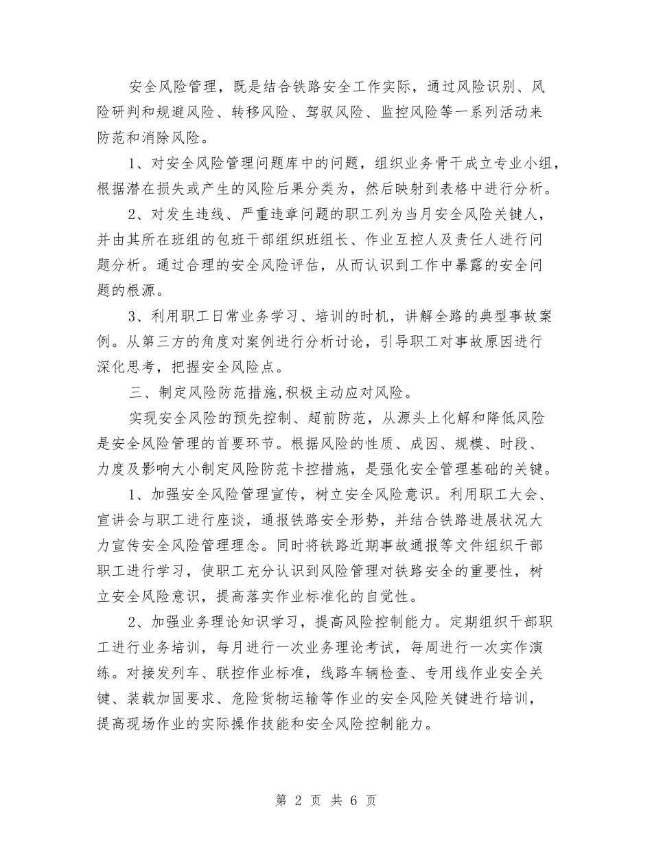 2024最新铁路安全工作总结与2024最新银行安全保卫工作总结汇编_第2页