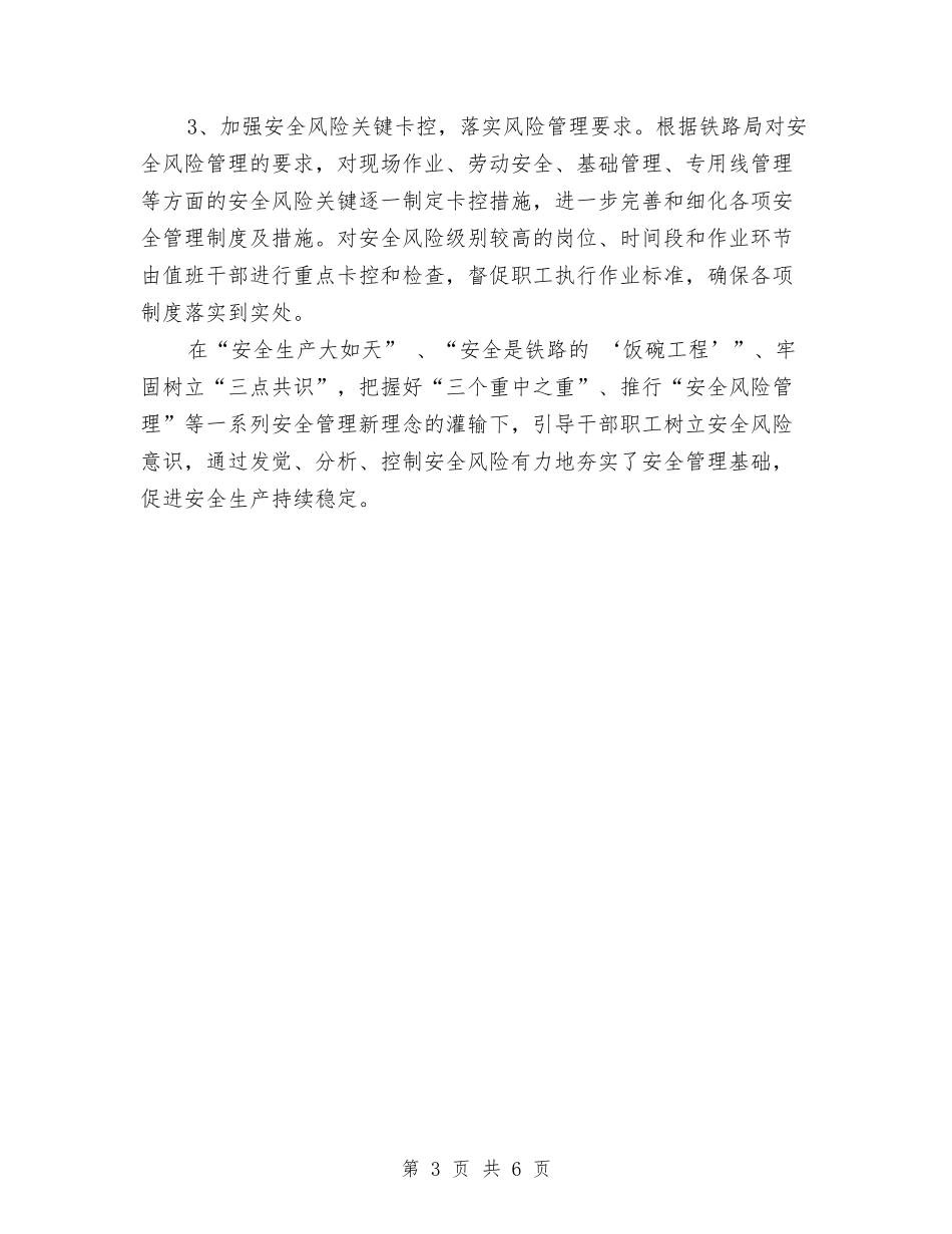 2024最新铁路安全工作总结与2024最新银行安全保卫工作总结汇编_第3页