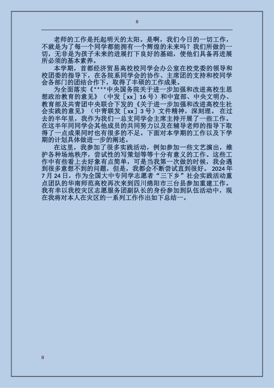 2024年上半年学生工作部工作总结范文_第2页