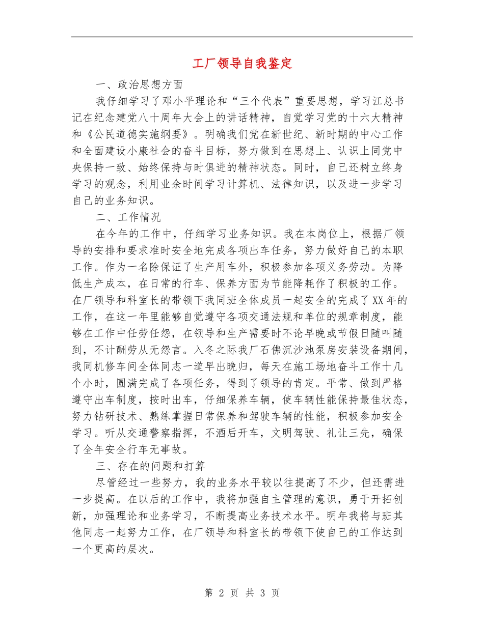 工厂领导自我鉴定_第2页