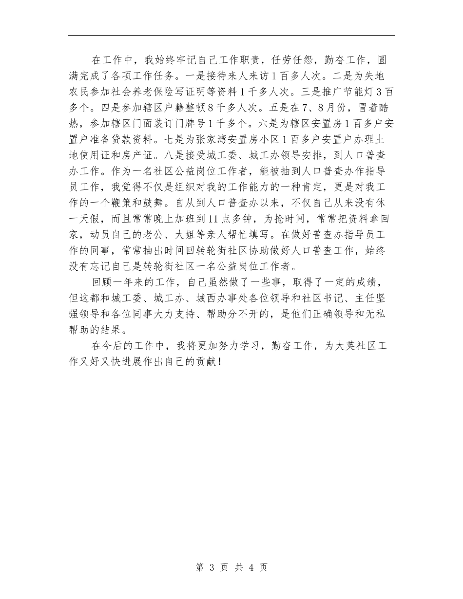 2024年11月社区公益岗位工作总结_第3页