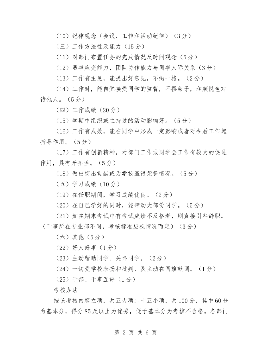 2024年校团委干事考核标准与2024年校外联部工作计划汇编_第2页