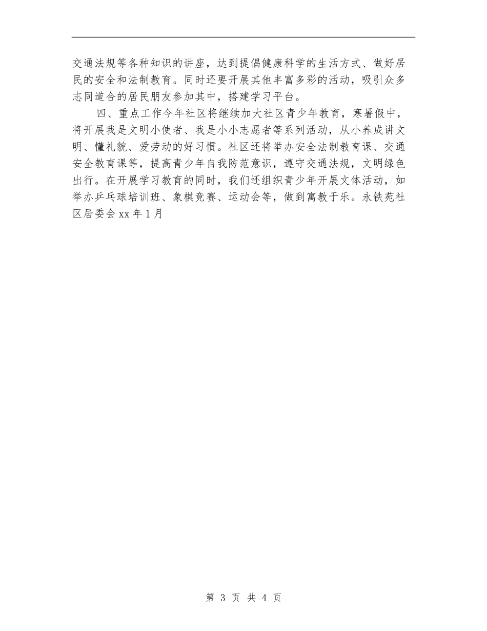 开展创建学习型社区工作计划书_第3页