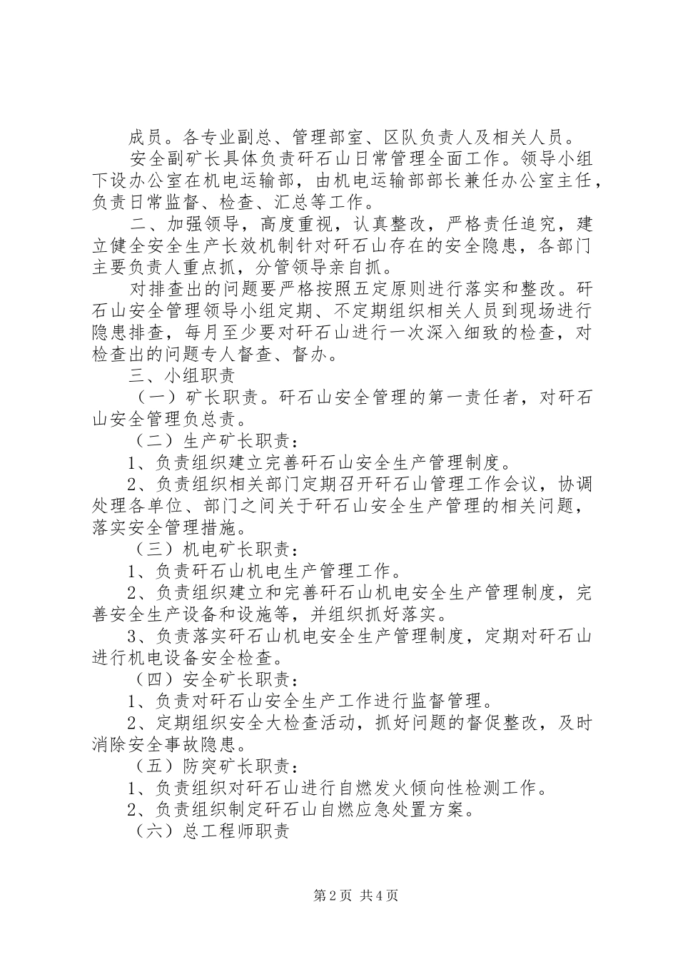 矸石山管理规章制度_第2页