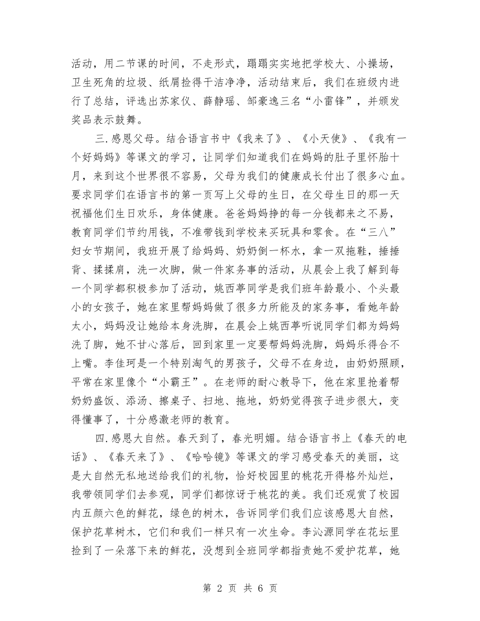 2024年感恩节活动总结范文与2024年感染科、儿科、中医科党支部总结汇编_第2页