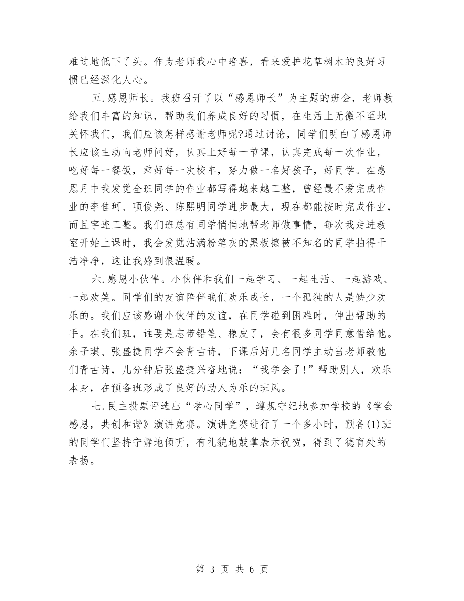 2024年感恩节活动总结范文与2024年感染科、儿科、中医科党支部总结汇编_第3页