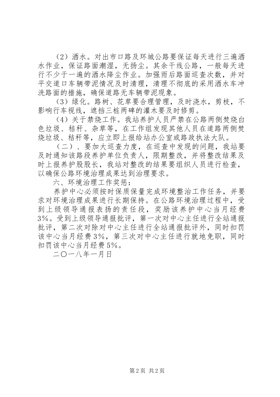 公路管理站路域环境整治管理规章制度_第2页