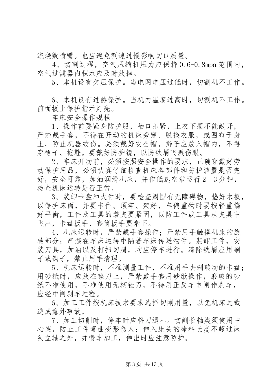 机加工设备管理规章制度_第3页
