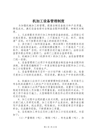 机加工设备管理规章制度