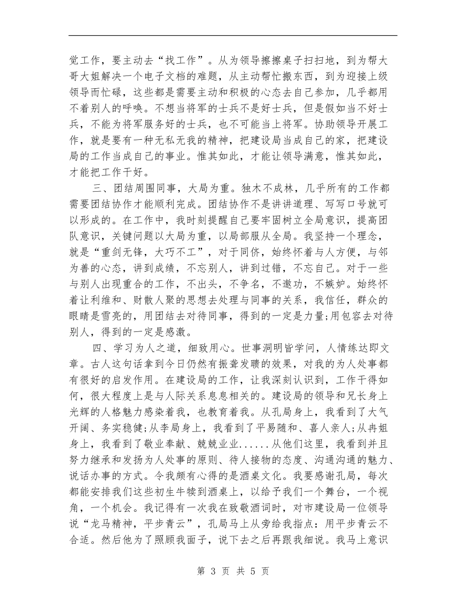 2024年规划建设局个人年终工作总结_第3页