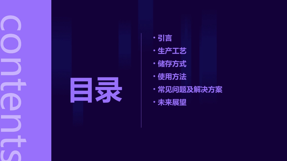 高速铁路专用乳化沥青的生产储存和使用课件_第2页