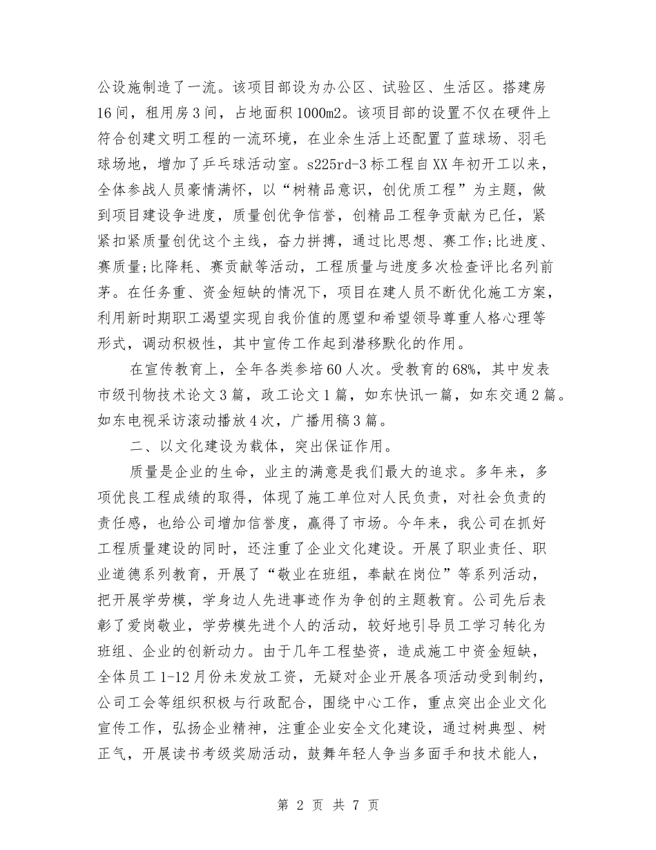 2024年4月宣传工作总结与2024年4月局爱国卫生工作总结范文汇编_第2页