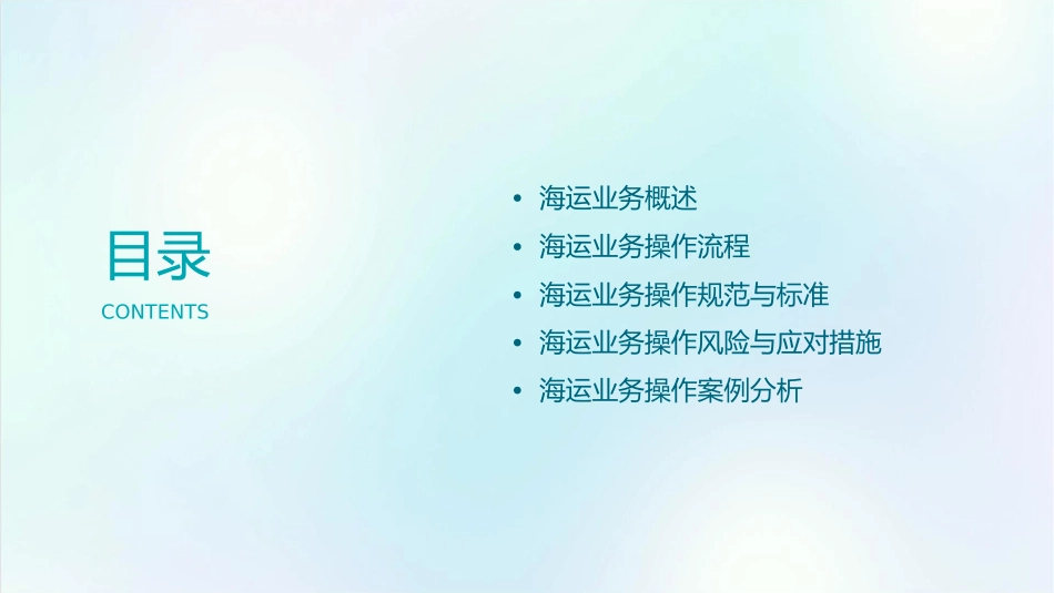 项目三海运业务操作课件_第2页