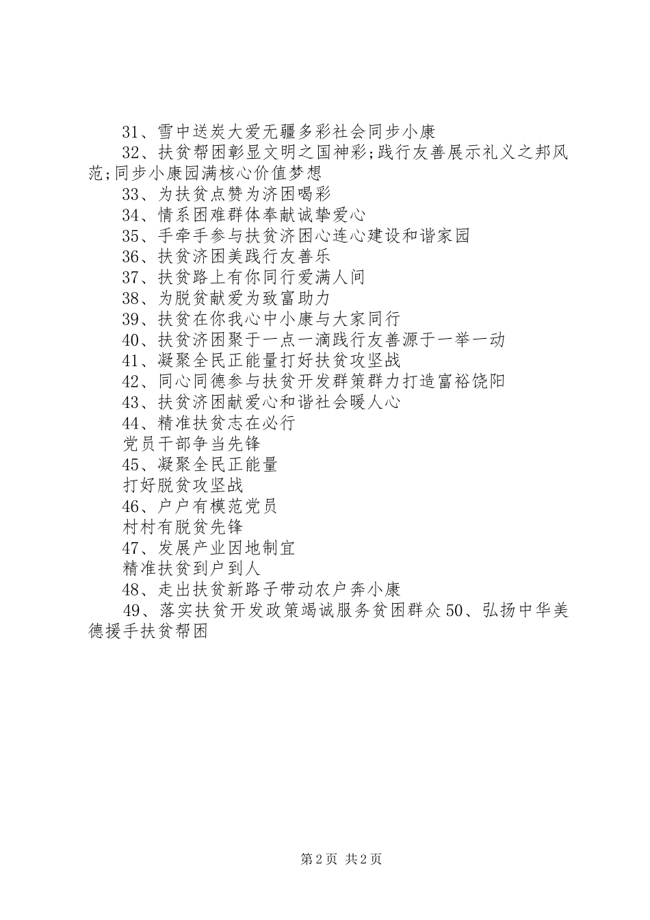 医疗脱贫工程宣传标语大全_第2页