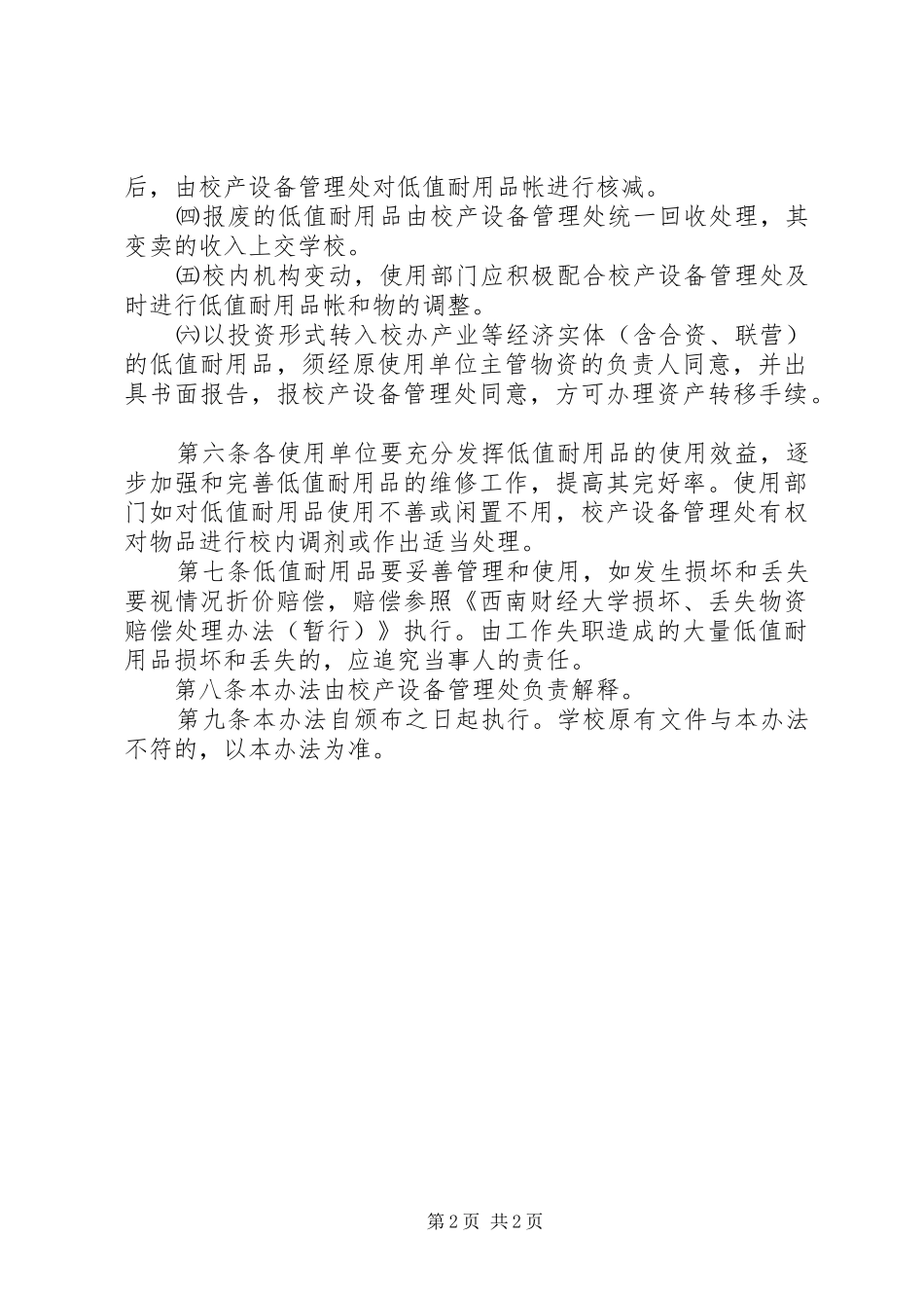 财经大学用品管理规章制度_第2页