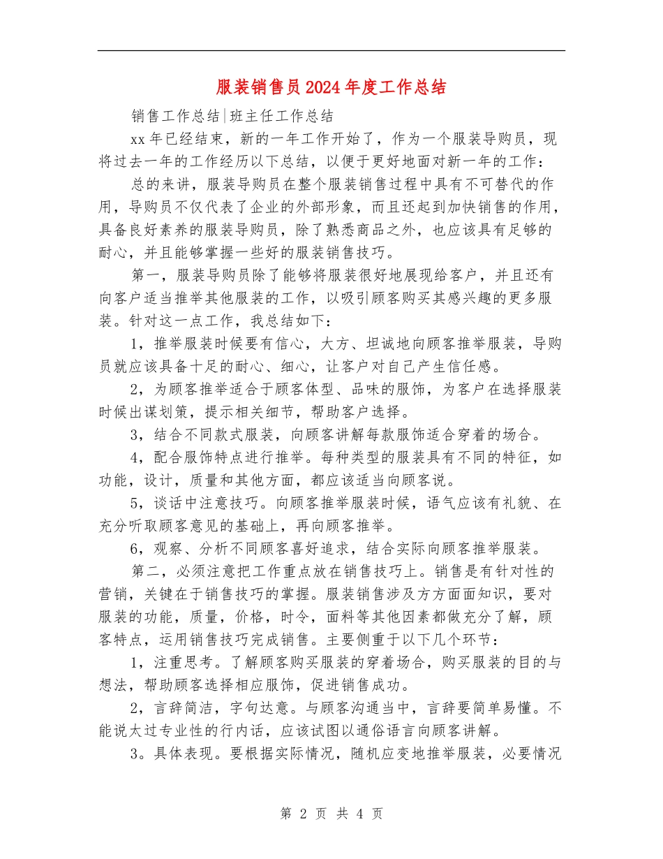 服装销售员2024年度工作总结_第2页