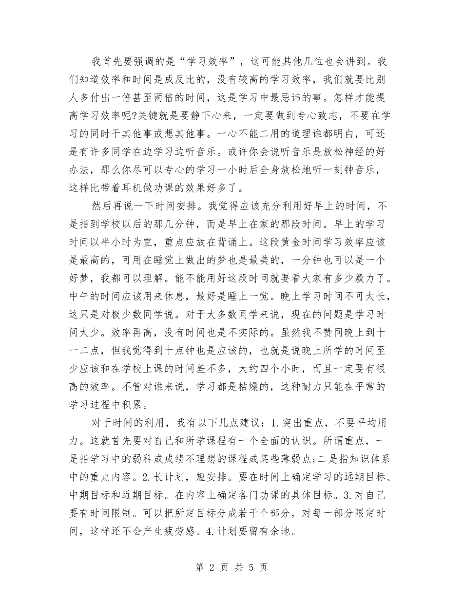 2024年有关学习方法演讲稿范文精选与2024年有关祖国在我心中的750字演讲稿汇编_第2页