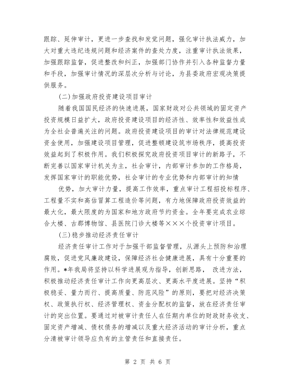 2024最新审计工作计划范本与2024最新客服中心工作计划范文汇编_第2页