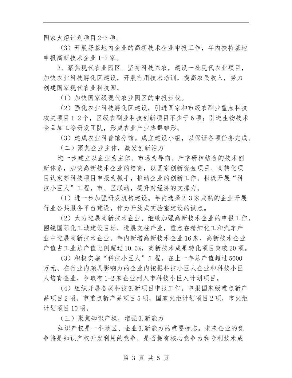2024年科教兴区年度工作计划范文_第3页