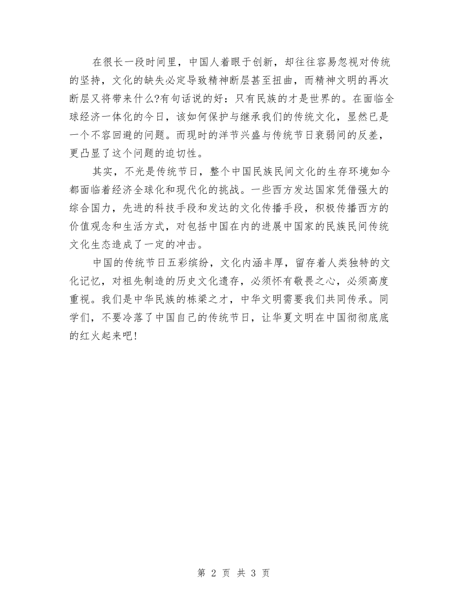 2024端午节领导演讲稿范文与2024第一周升旗仪式讲话稿：怀着一颗感恩的心汇编_第2页