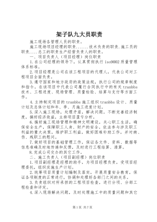 架子队九大员职责要求 