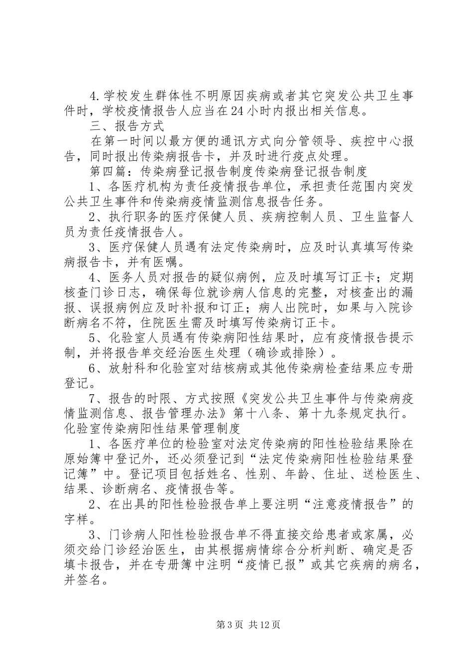 学校传染病登记报告规章制度_第3页